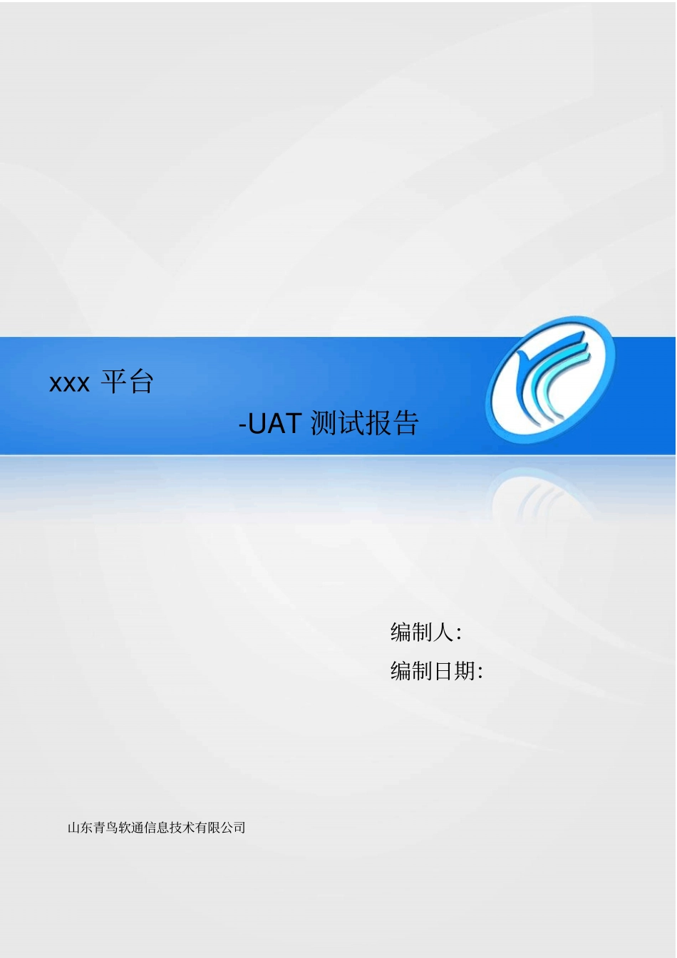 上线验收报告_第3页