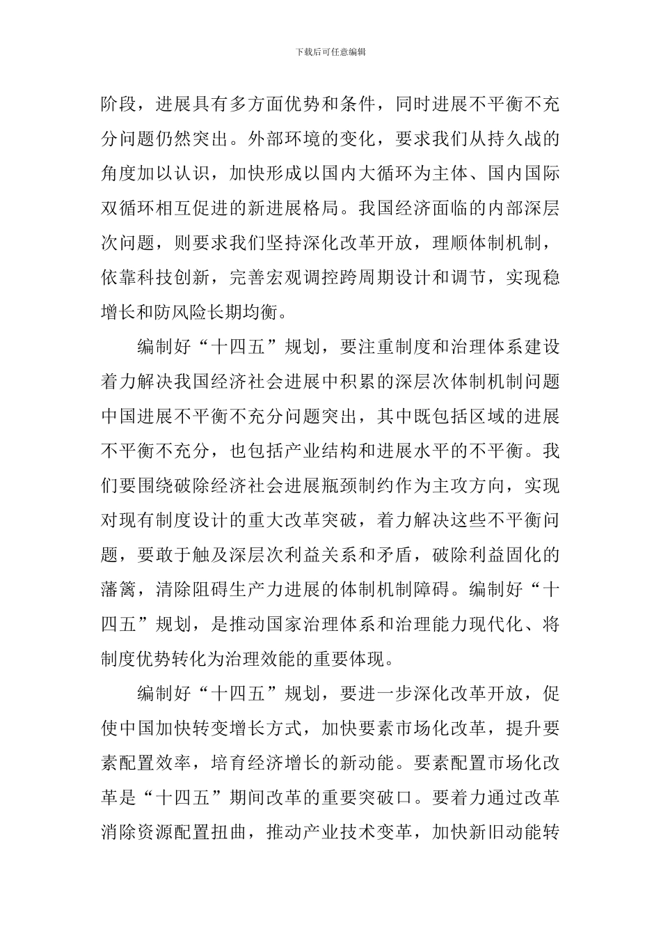 精选十四五规划心得体会_第2页