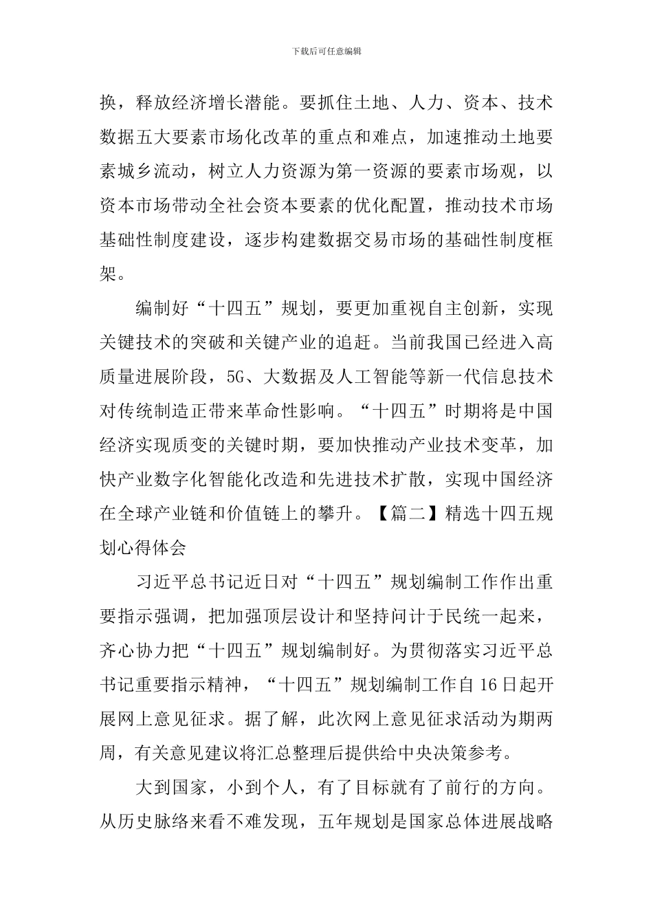 精选十四五规划心得体会_第3页