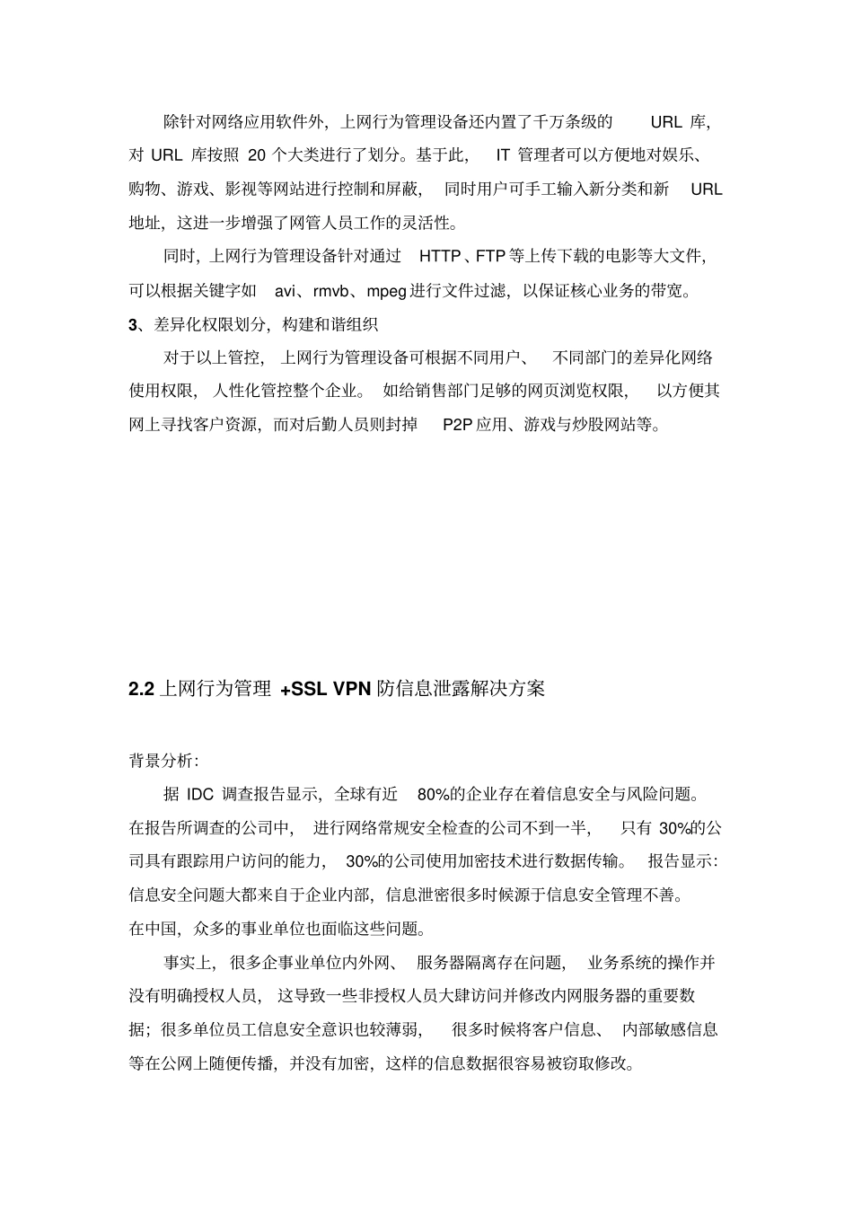 上网行为管理_第3页