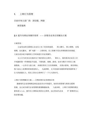 上网行为管理