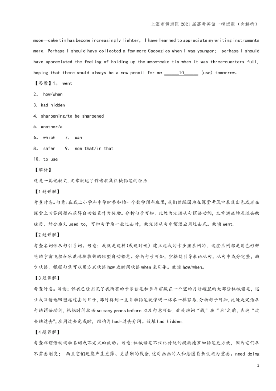 上海黄浦区2021届高考英语一模试题含解析_第2页