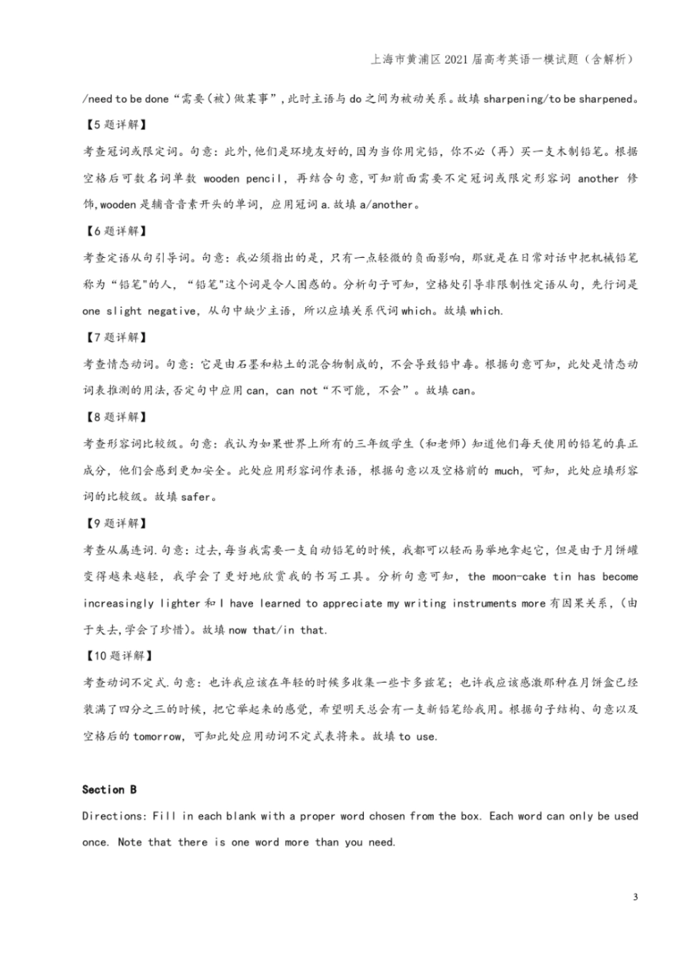 上海黄浦区2021届高考英语一模试题含解析_第3页