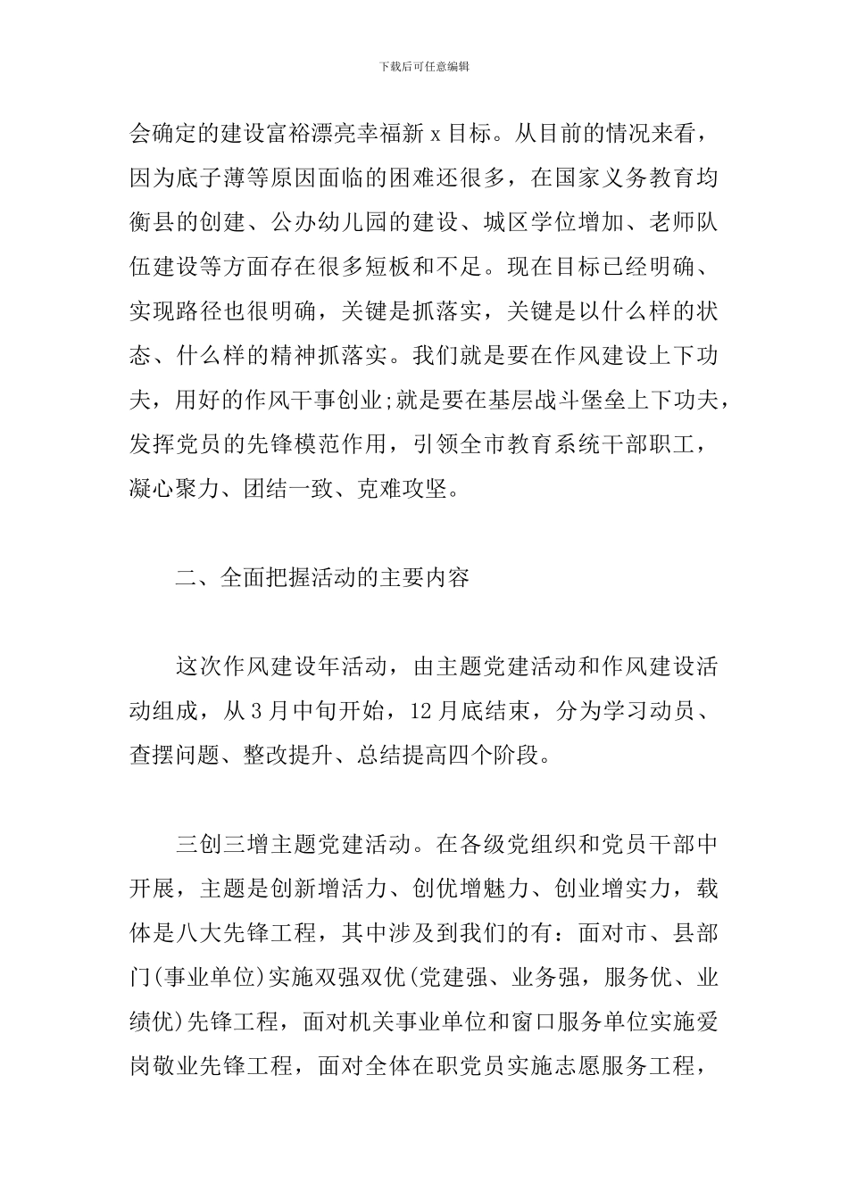 精选在市直教育系统“作风建设年”活动会上的重要讲话_第3页