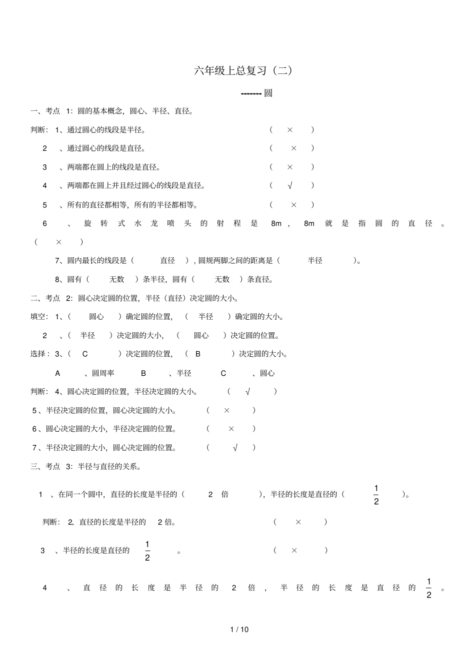 上考点总复习圆_第1页