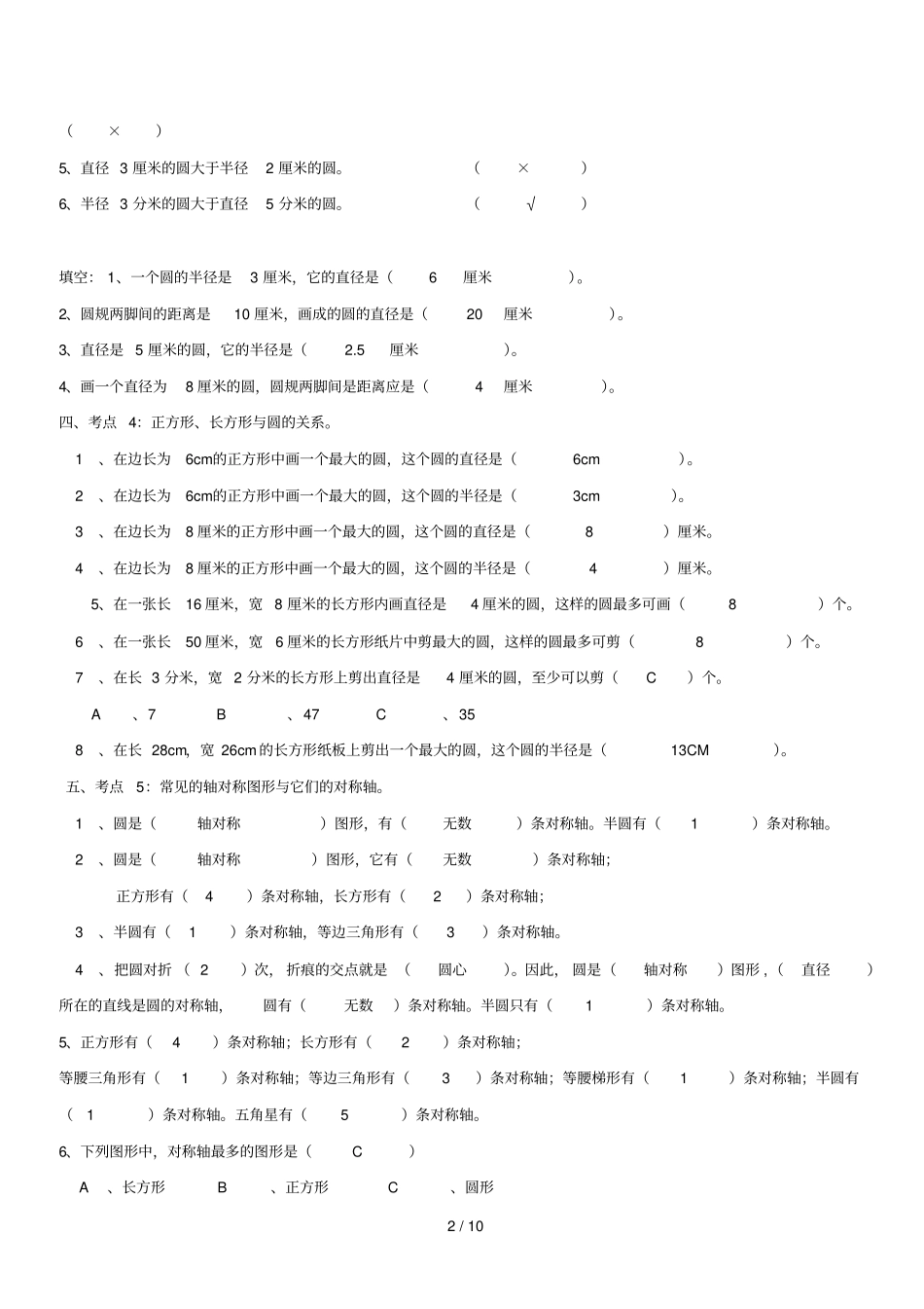 上考点总复习圆_第2页