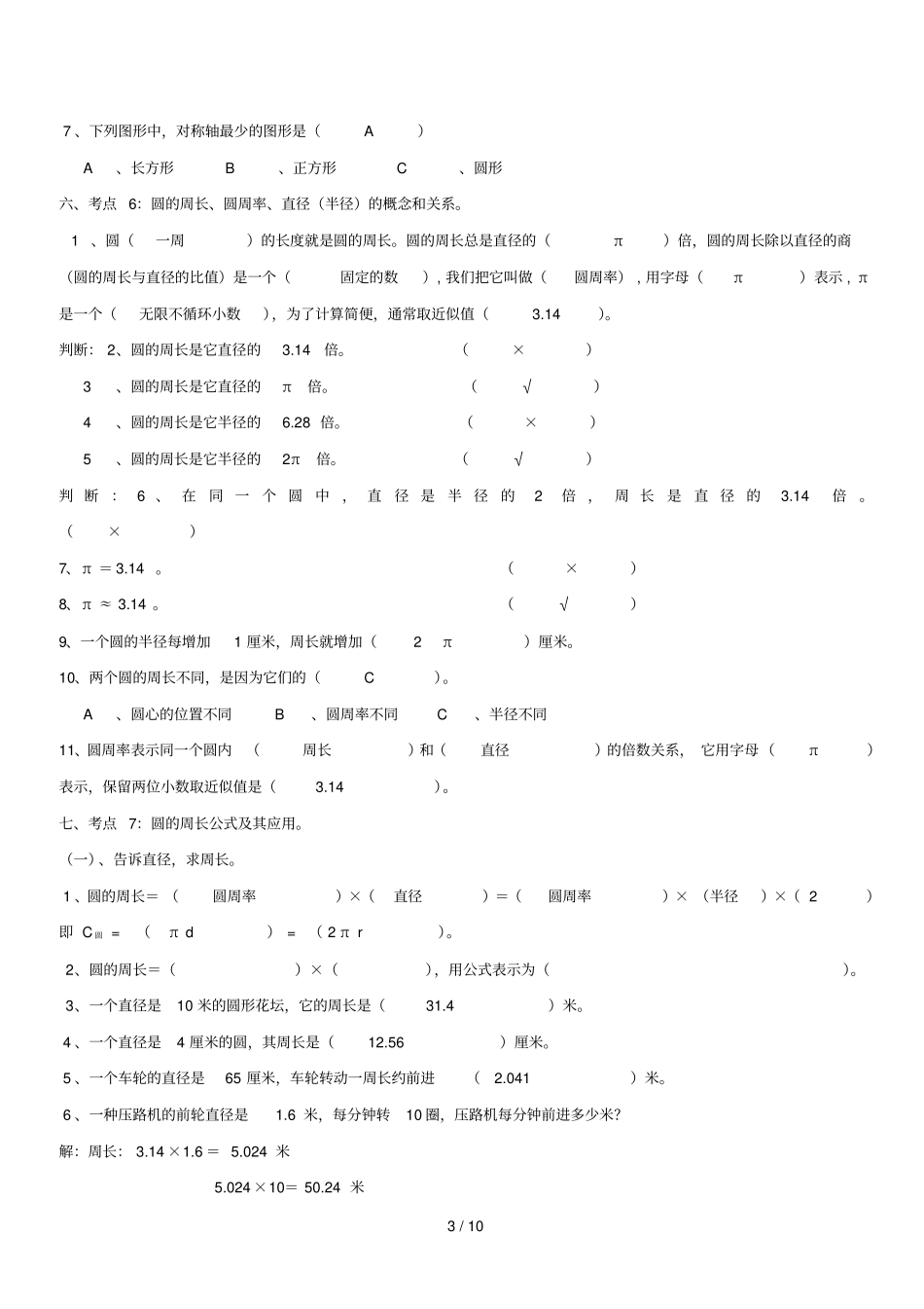 上考点总复习圆_第3页