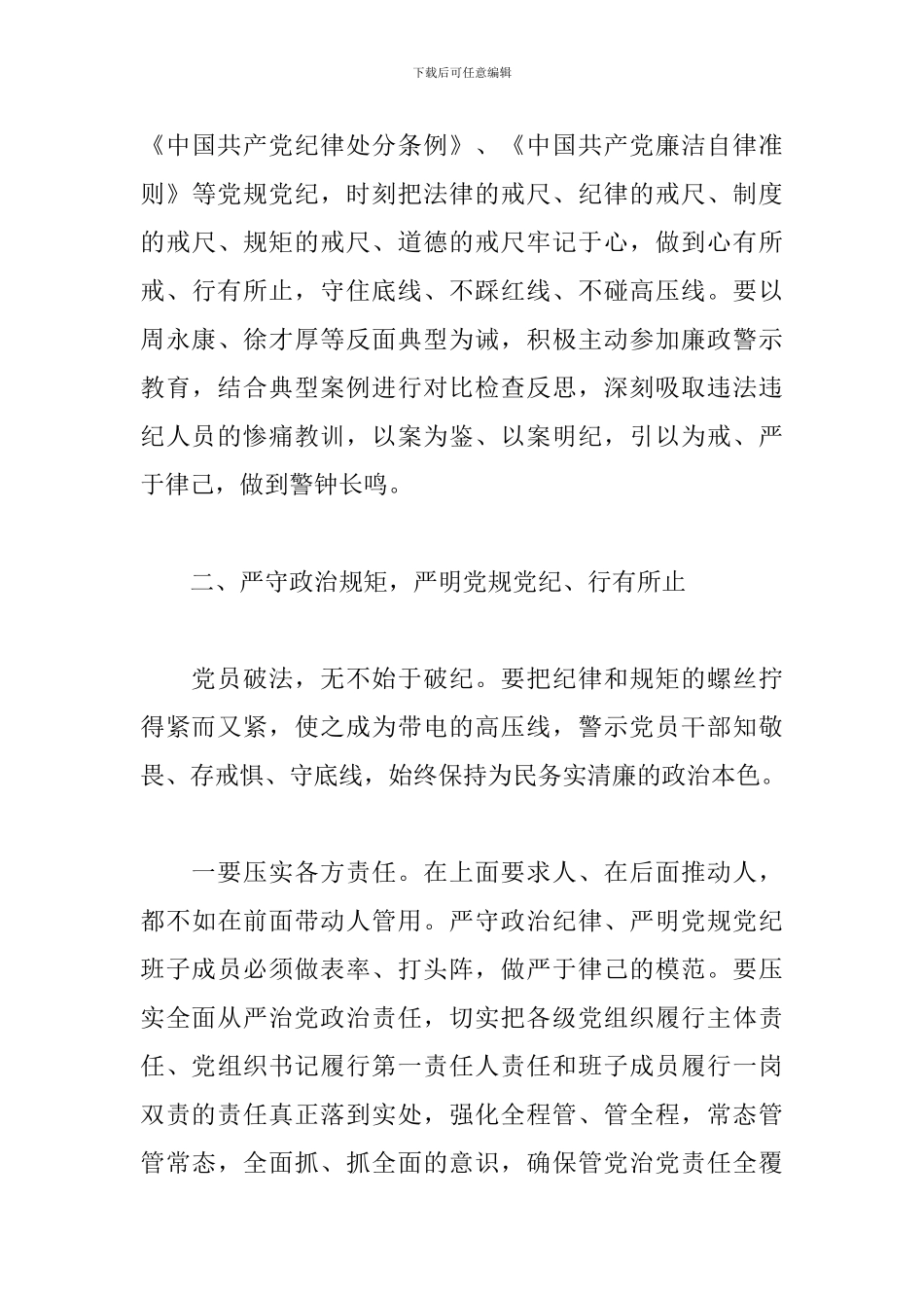 精选在集体廉政谈话会上的领导讲话_第3页