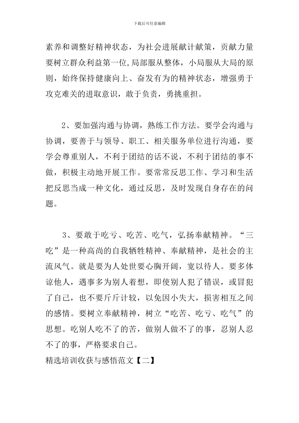 精选培训收获与感悟范文_第3页