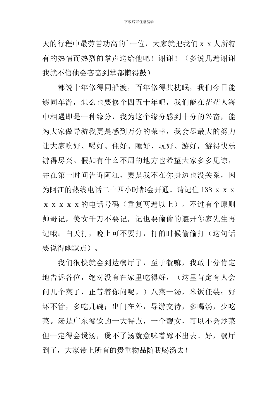 精选地陪导游欢迎词四篇_第3页