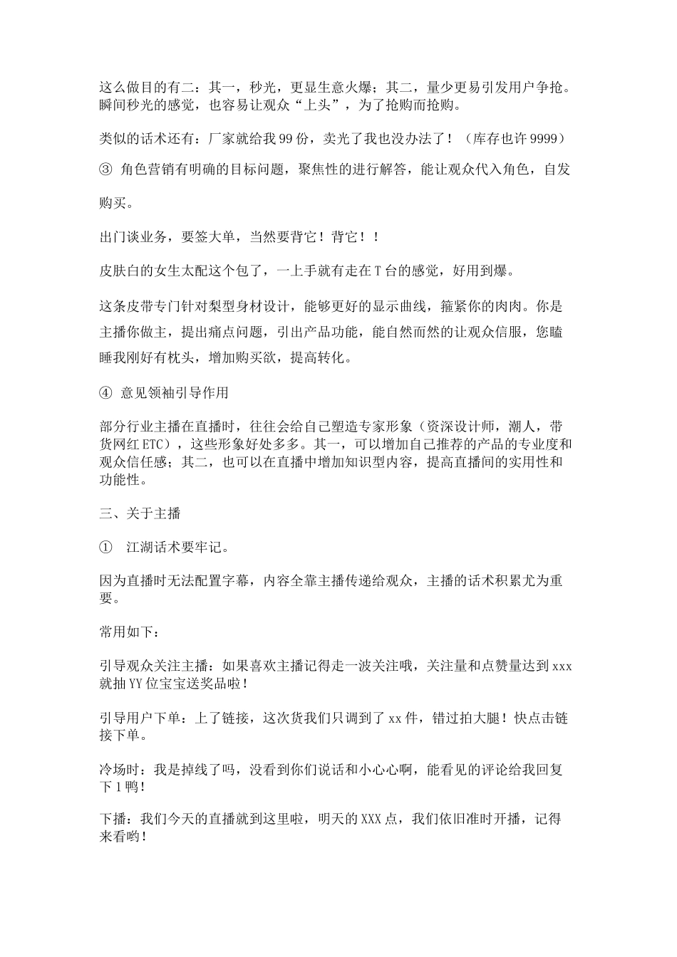 直播话术有技巧_第2页