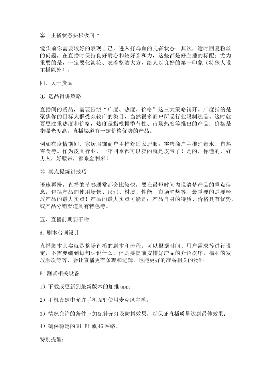 直播话术有技巧_第3页