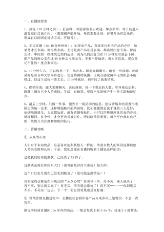 直播话术有技巧