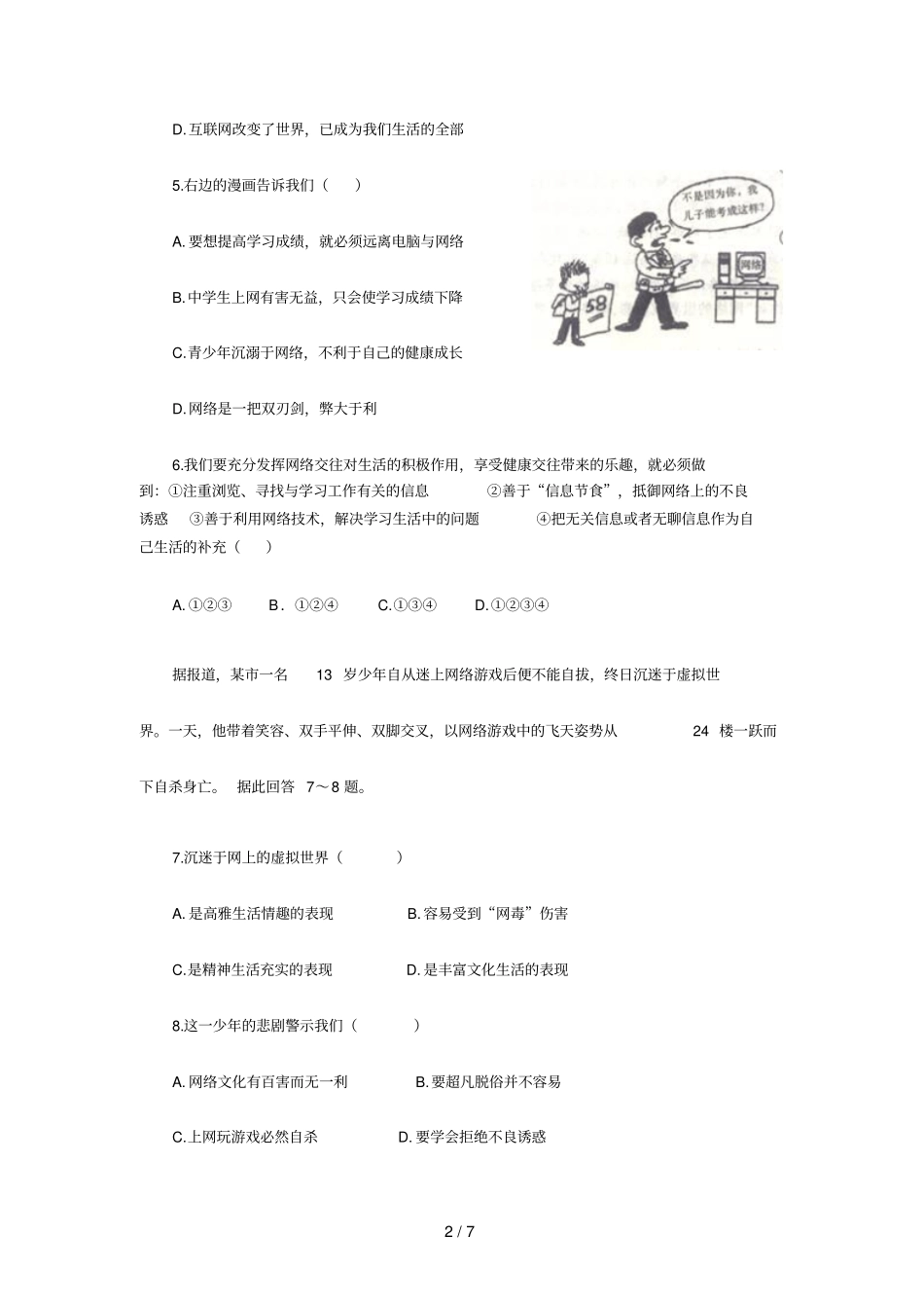 上网络交往新空间检测题_第2页