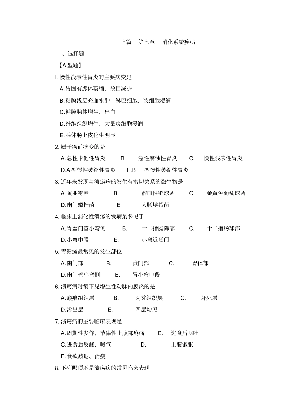 上节消化系统疾病_第1页