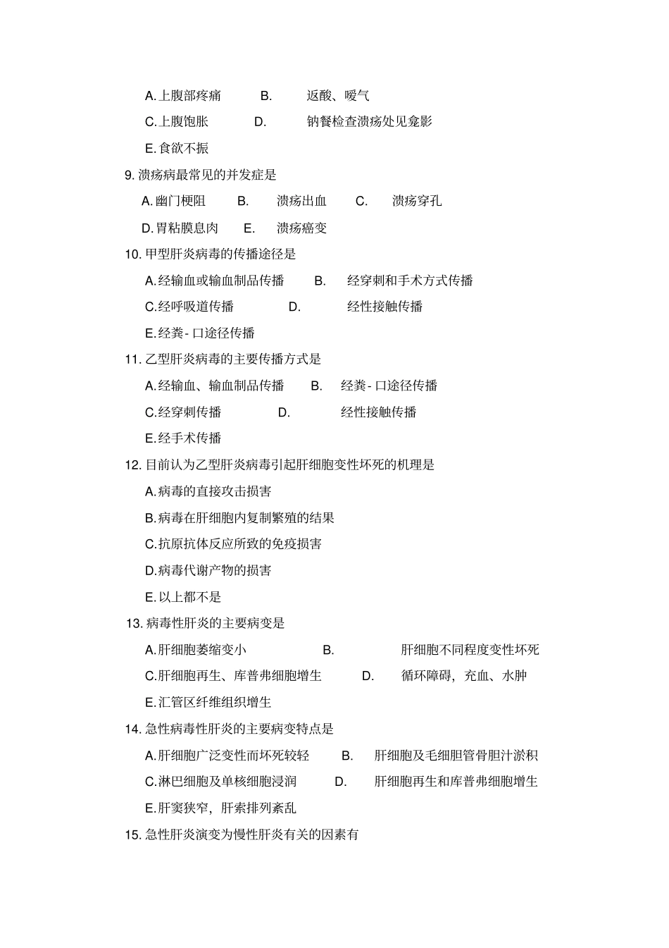 上节消化系统疾病_第2页