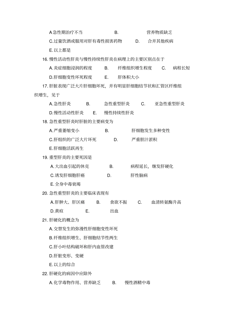 上节消化系统疾病_第3页