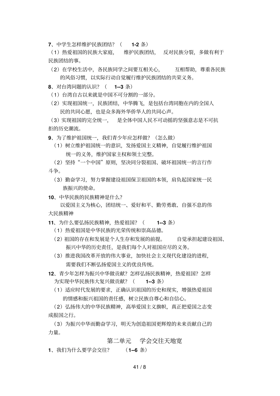 上至知识点汇总学案_第2页