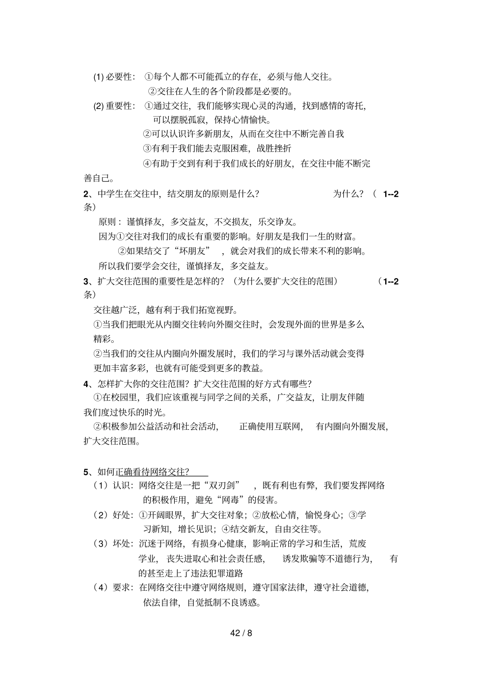 上至知识点汇总学案_第3页