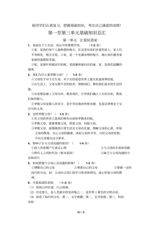 上至知识点汇总学案