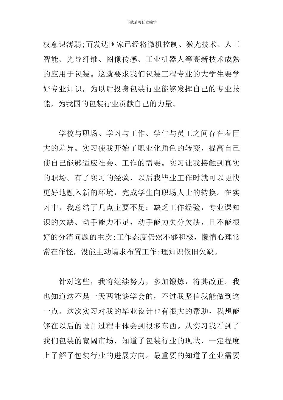 精选大学生暑假机械实习心得汇总_第2页