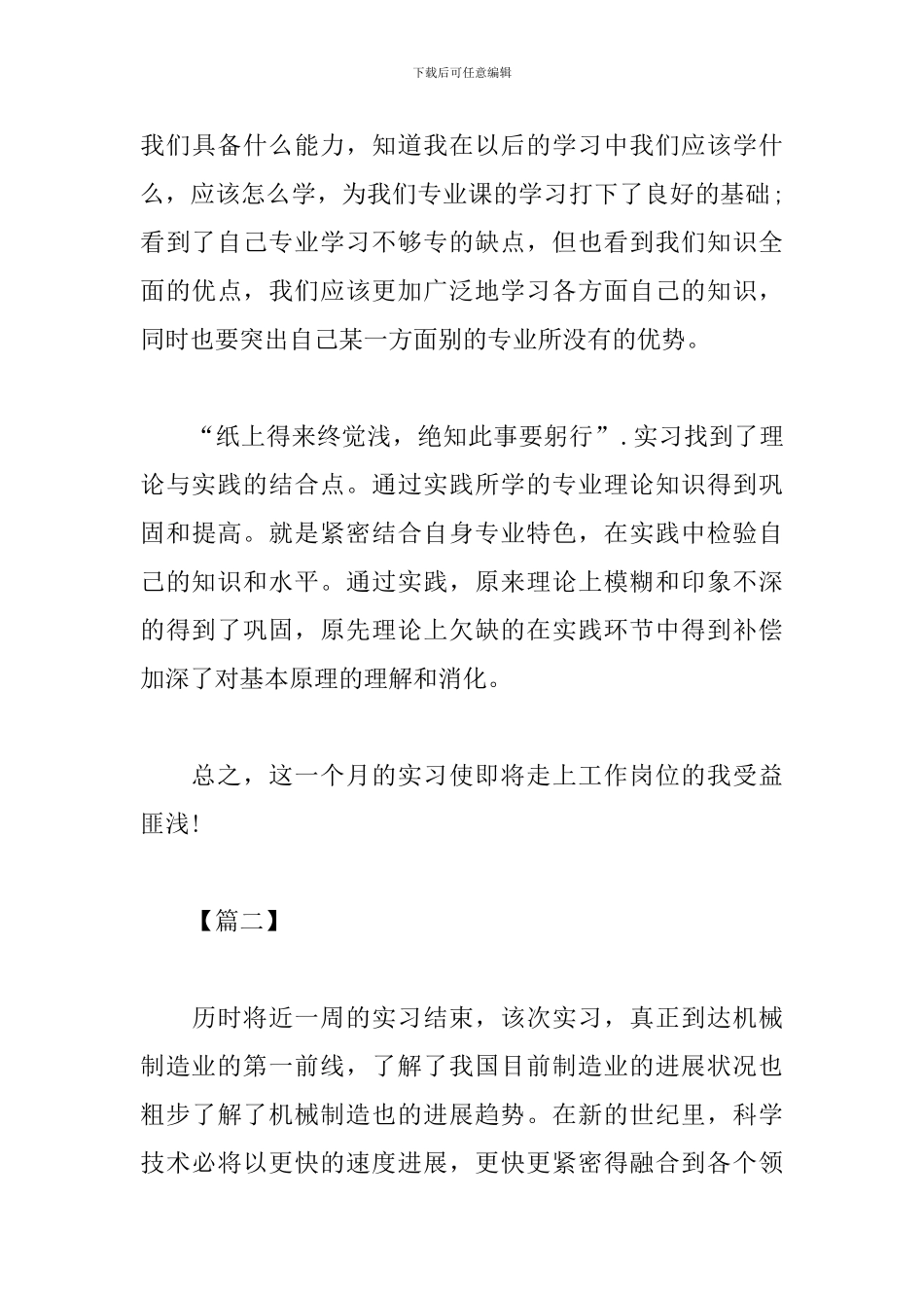 精选大学生暑假机械实习心得汇总_第3页