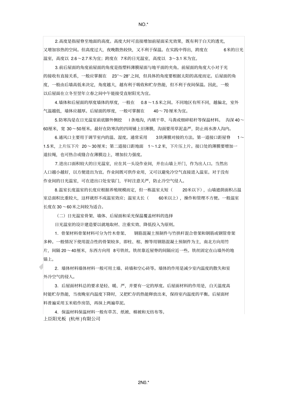 上臣为全国众多企业提供阳光板、耐力板等pc板材_第2页