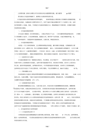 上臣为全国众多企业提供阳光板、耐力板等pc板材