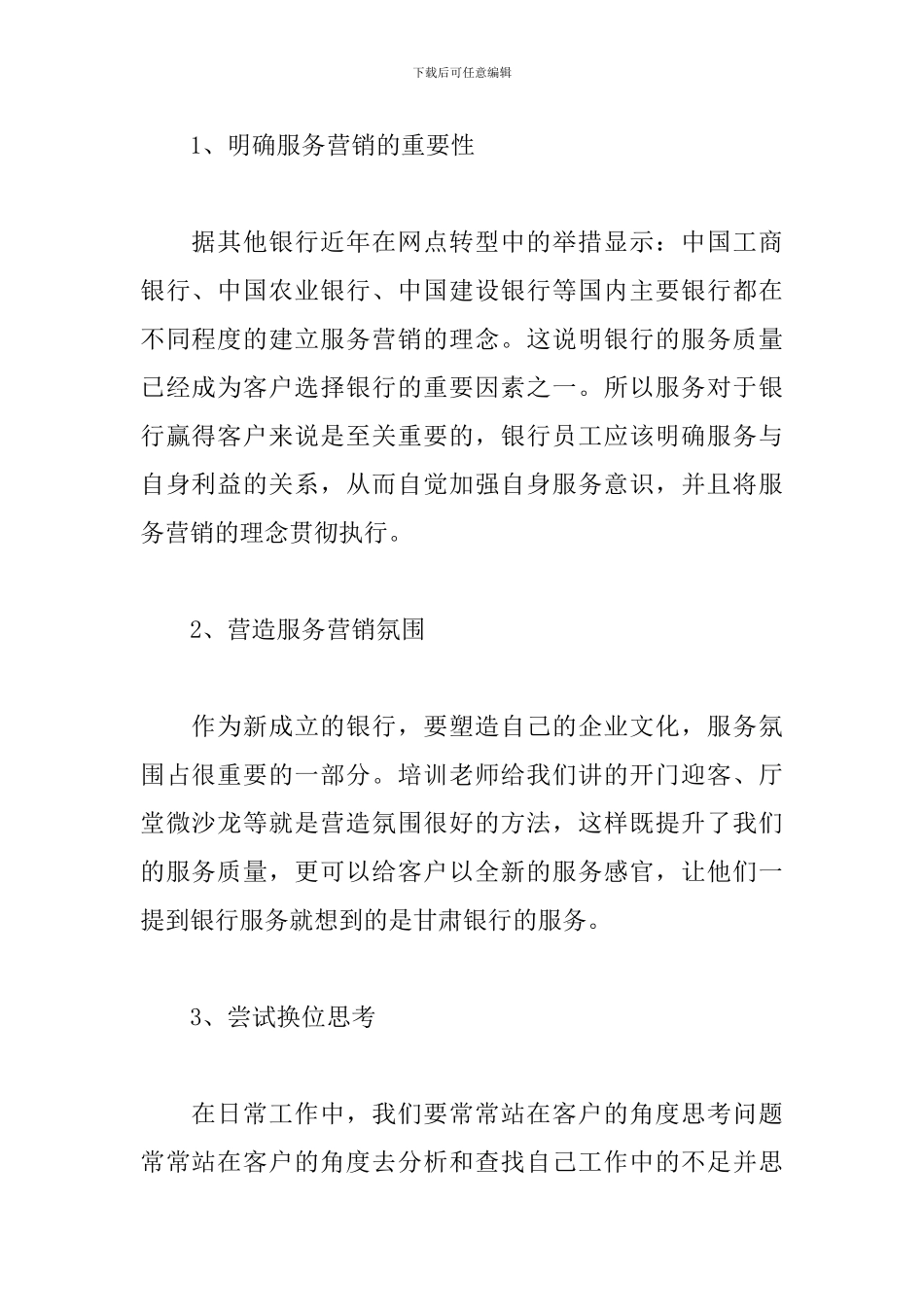 精选大堂经理心得体会范例_第2页