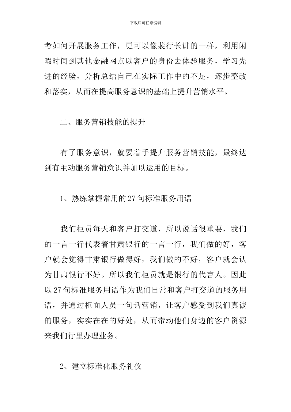 精选大堂经理心得体会范例_第3页