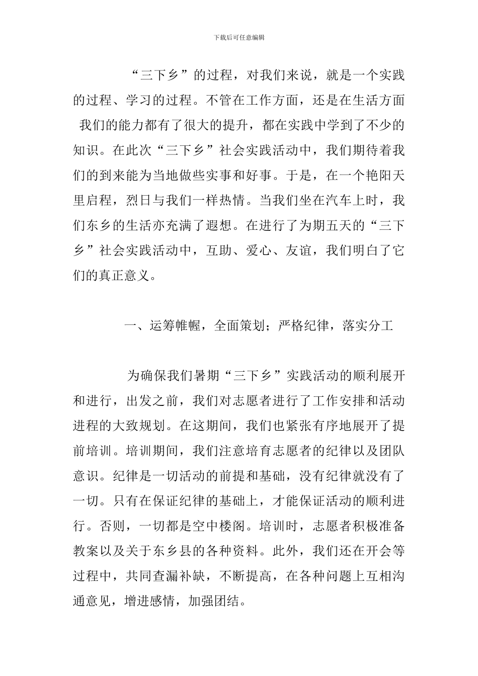 精选大学生三下乡实践个人总结5篇_第2页