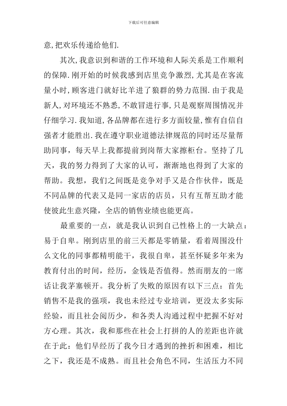 精选大学生暑期苏宁促销员实践报告_第2页