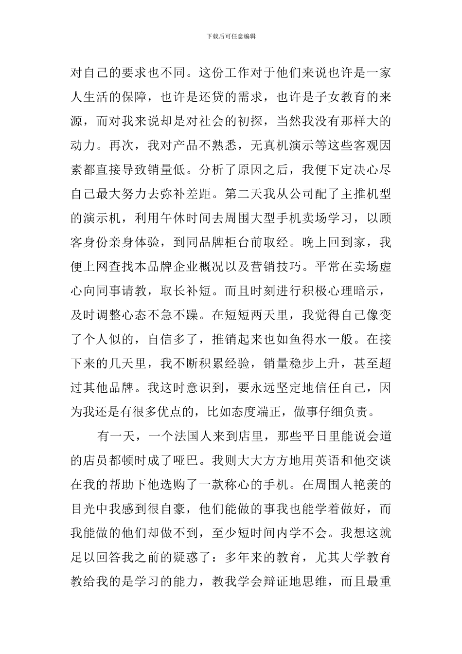 精选大学生暑期苏宁促销员实践报告_第3页