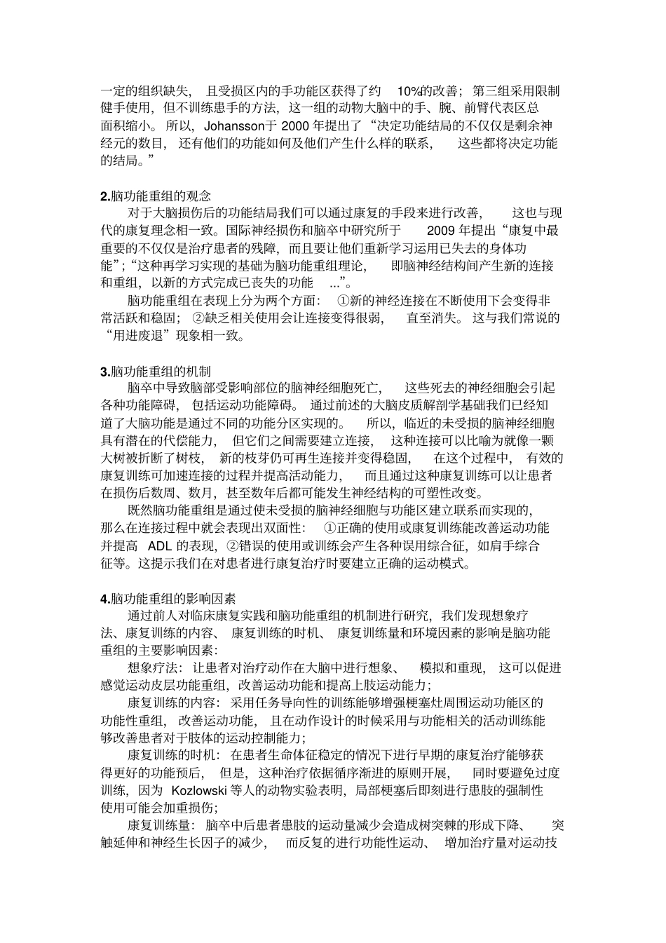 上肢机器人在脑功能重塑理论中临床应用_第2页