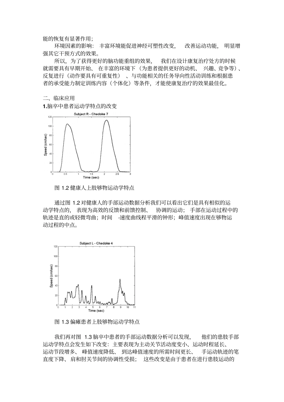 上肢机器人在脑功能重塑理论中临床应用_第3页