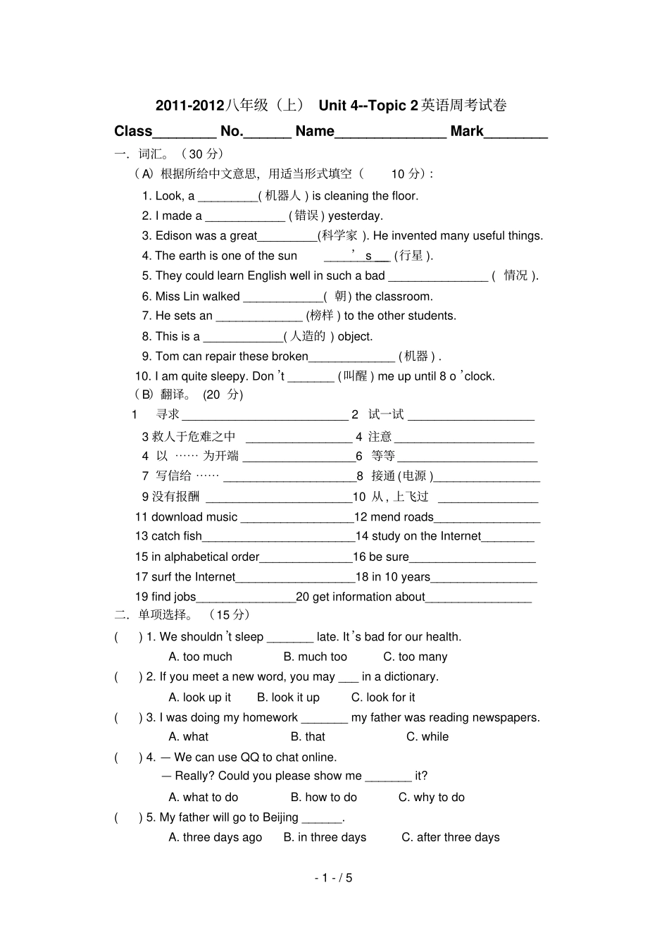 上英语U-T周考卷_第1页