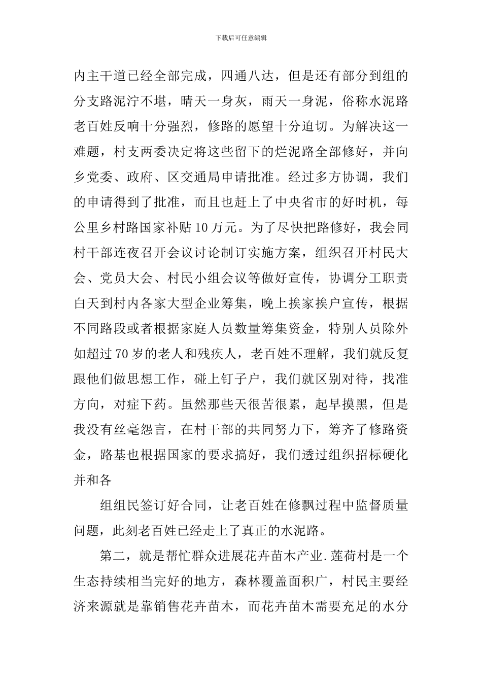 精选大学生村官演讲稿(二)_第2页