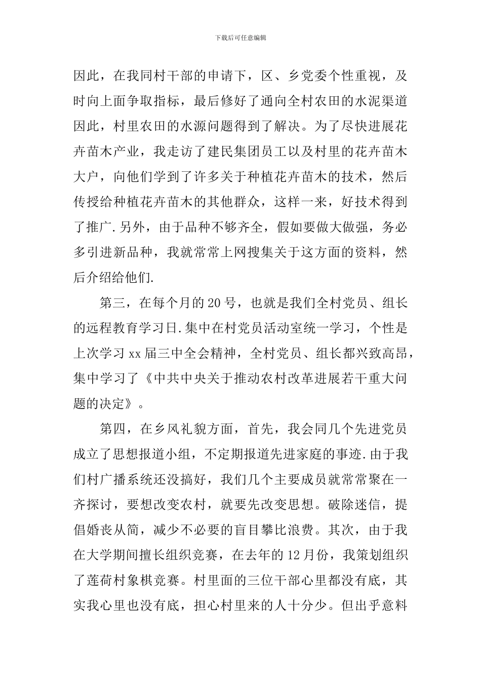 精选大学生村官演讲稿(二)_第3页