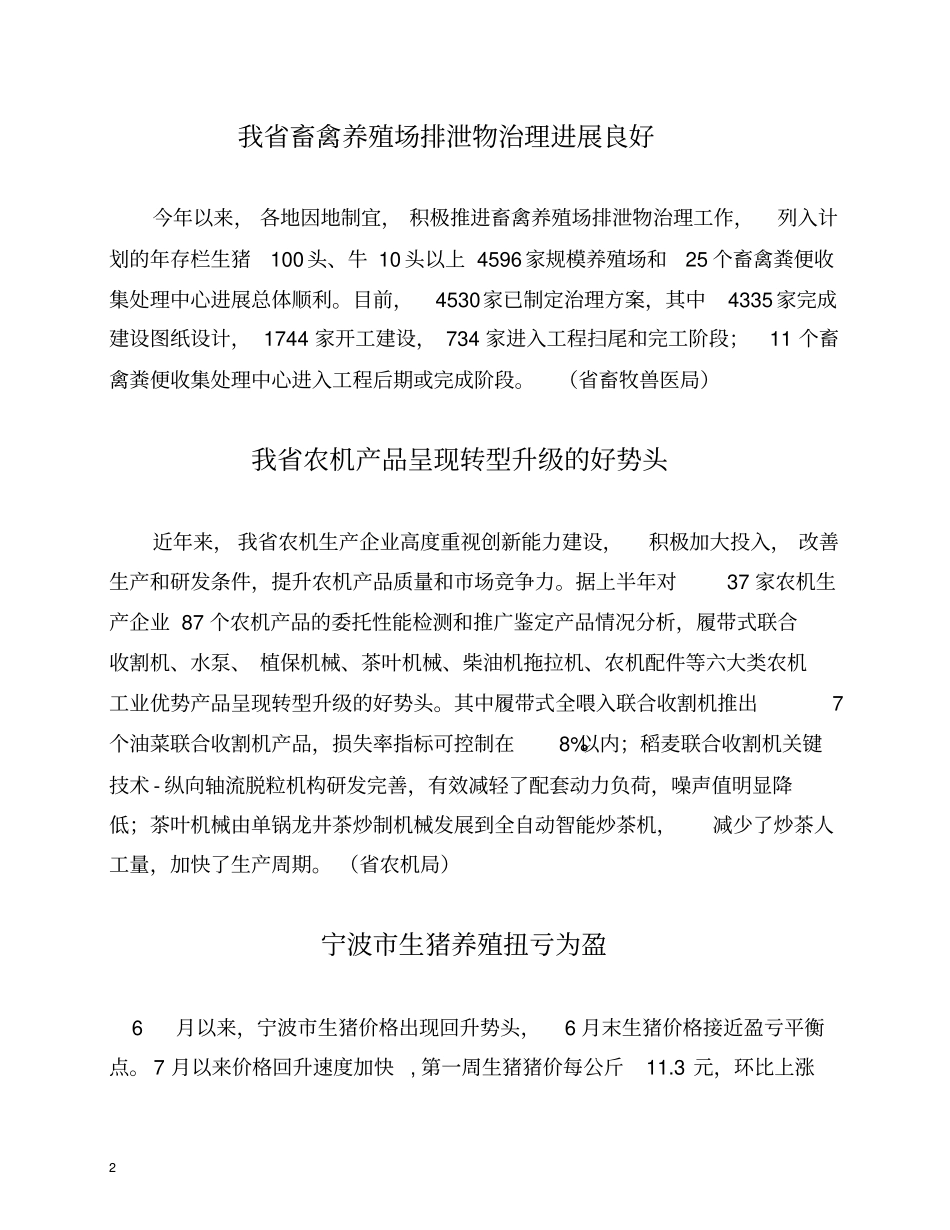 上虞产业提升项目促水果业提质增效_第2页