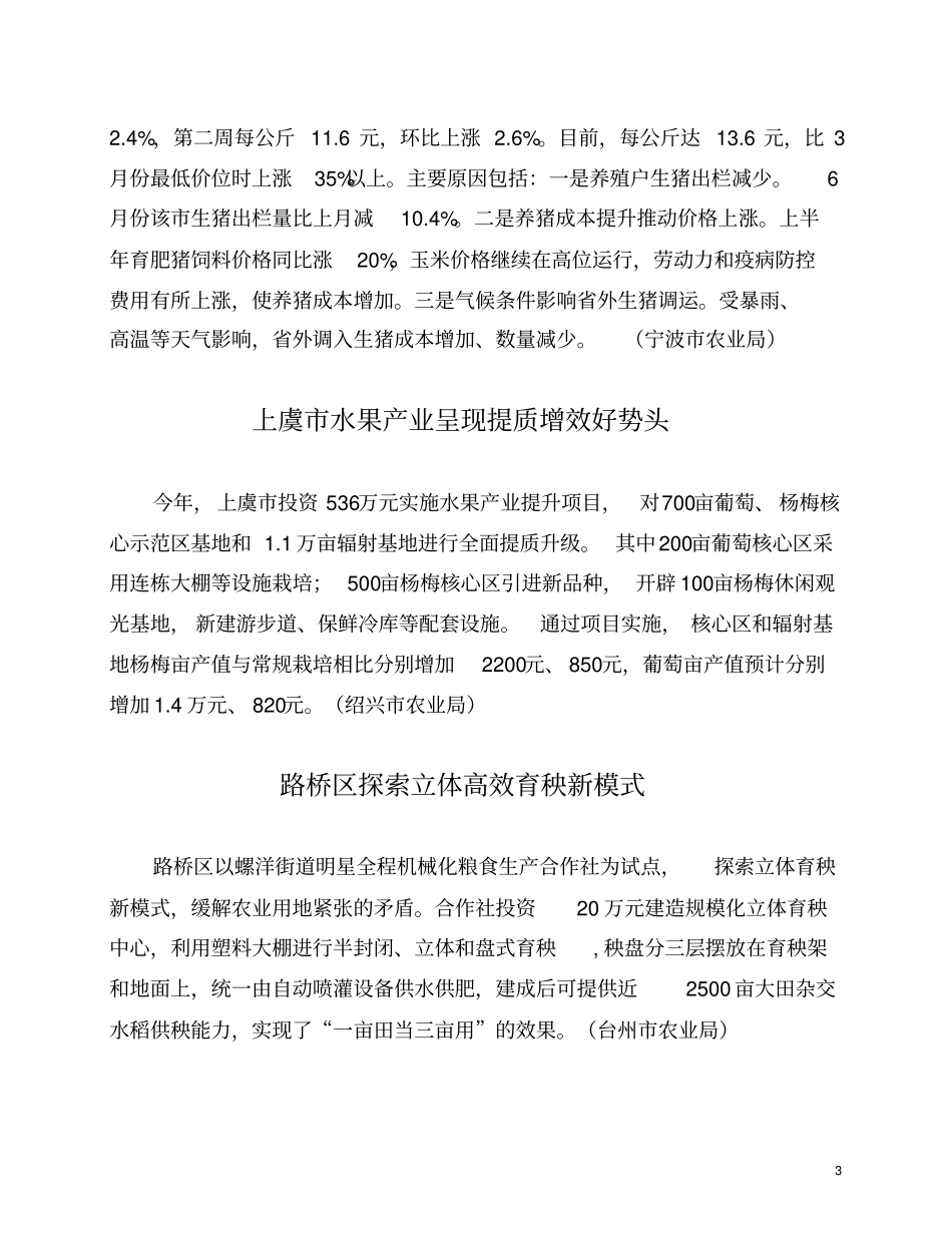 上虞产业提升项目促水果业提质增效_第3页