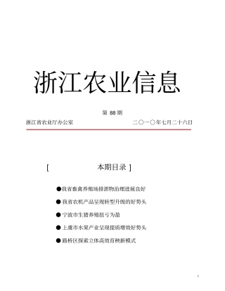 上虞产业提升项目促水果业提质增效