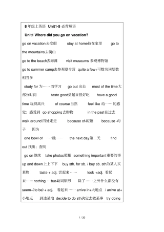 上英语Unit必背短语