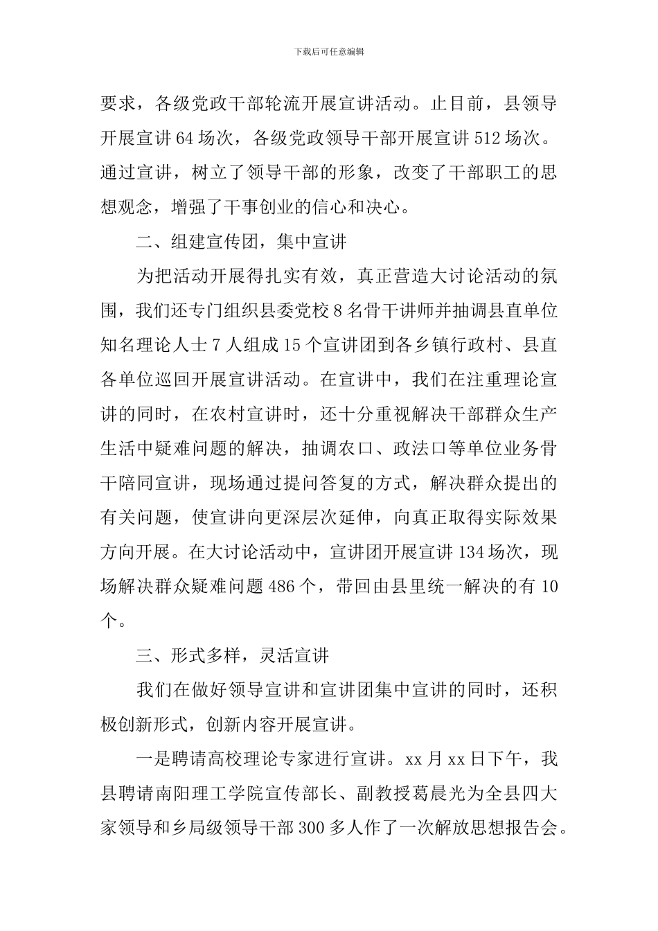 精选大讨论活动总结五篇_第2页