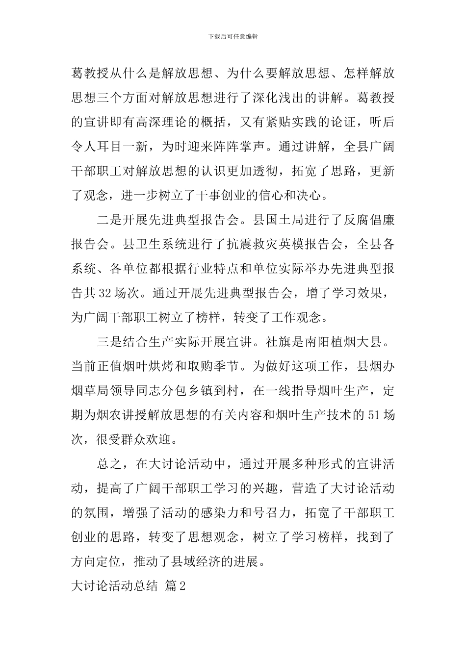 精选大讨论活动总结五篇_第3页