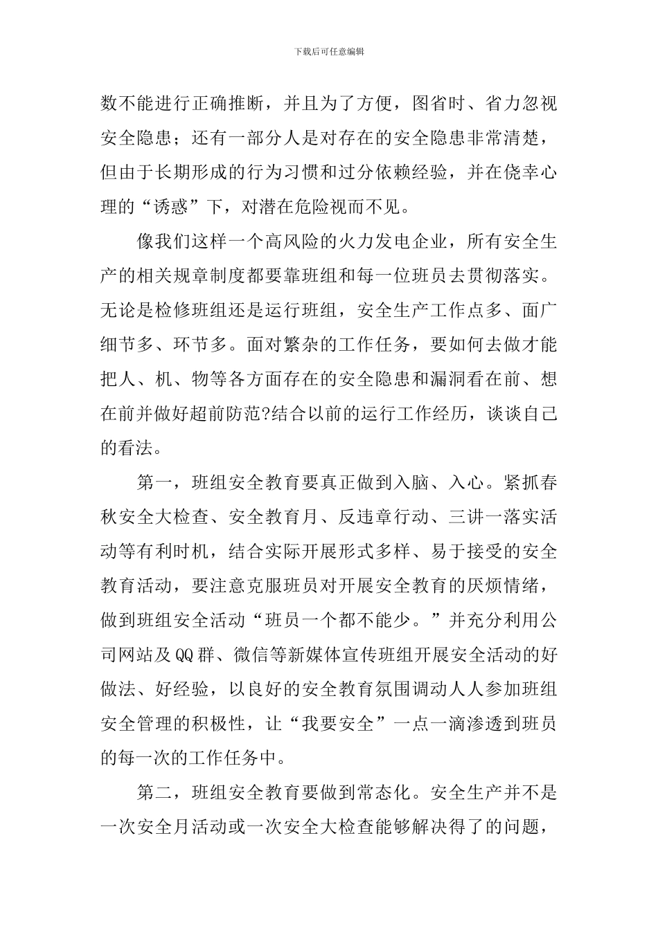 精选大讨论活动总结汇编7篇_第2页