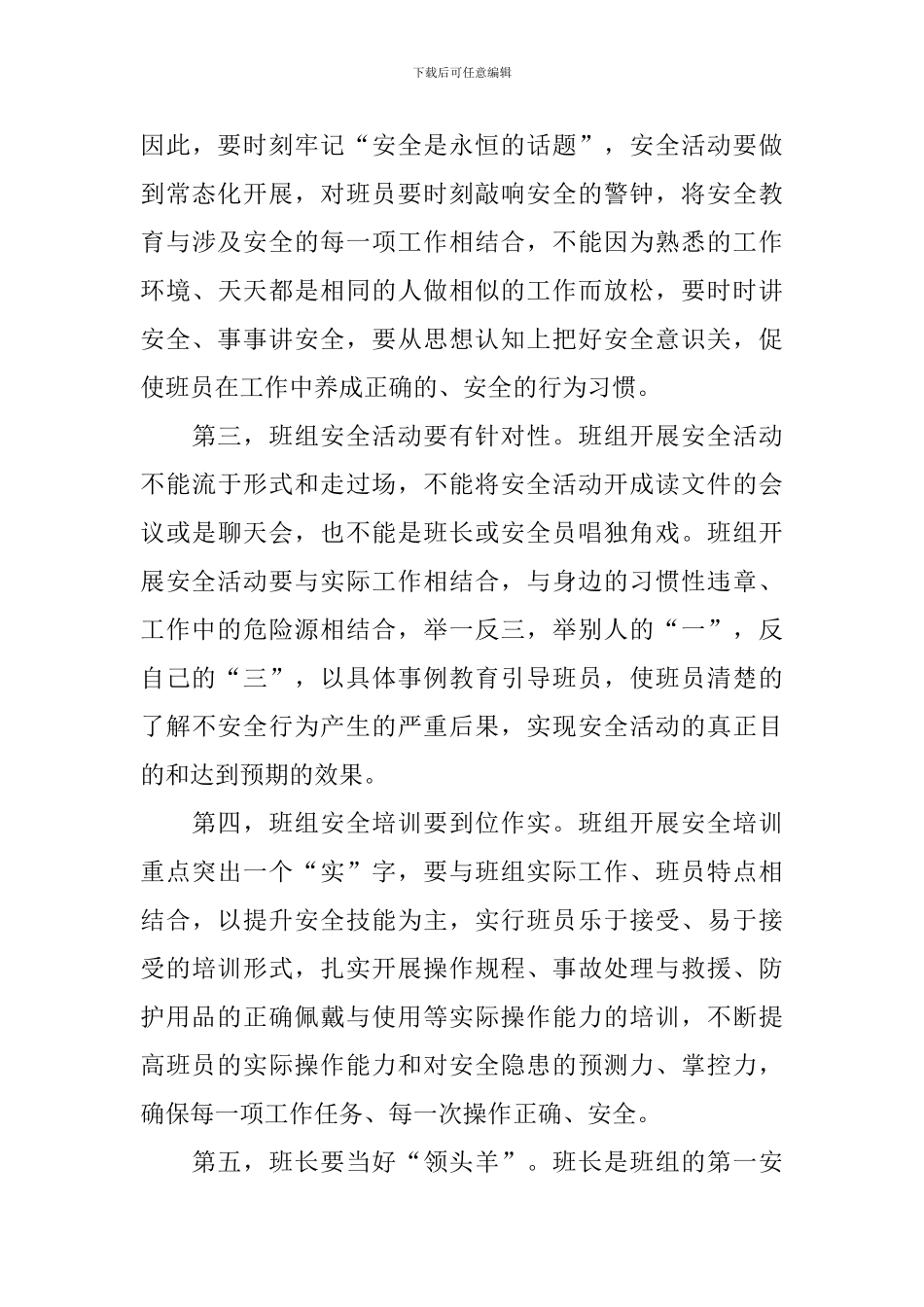 精选大讨论活动总结汇编7篇_第3页