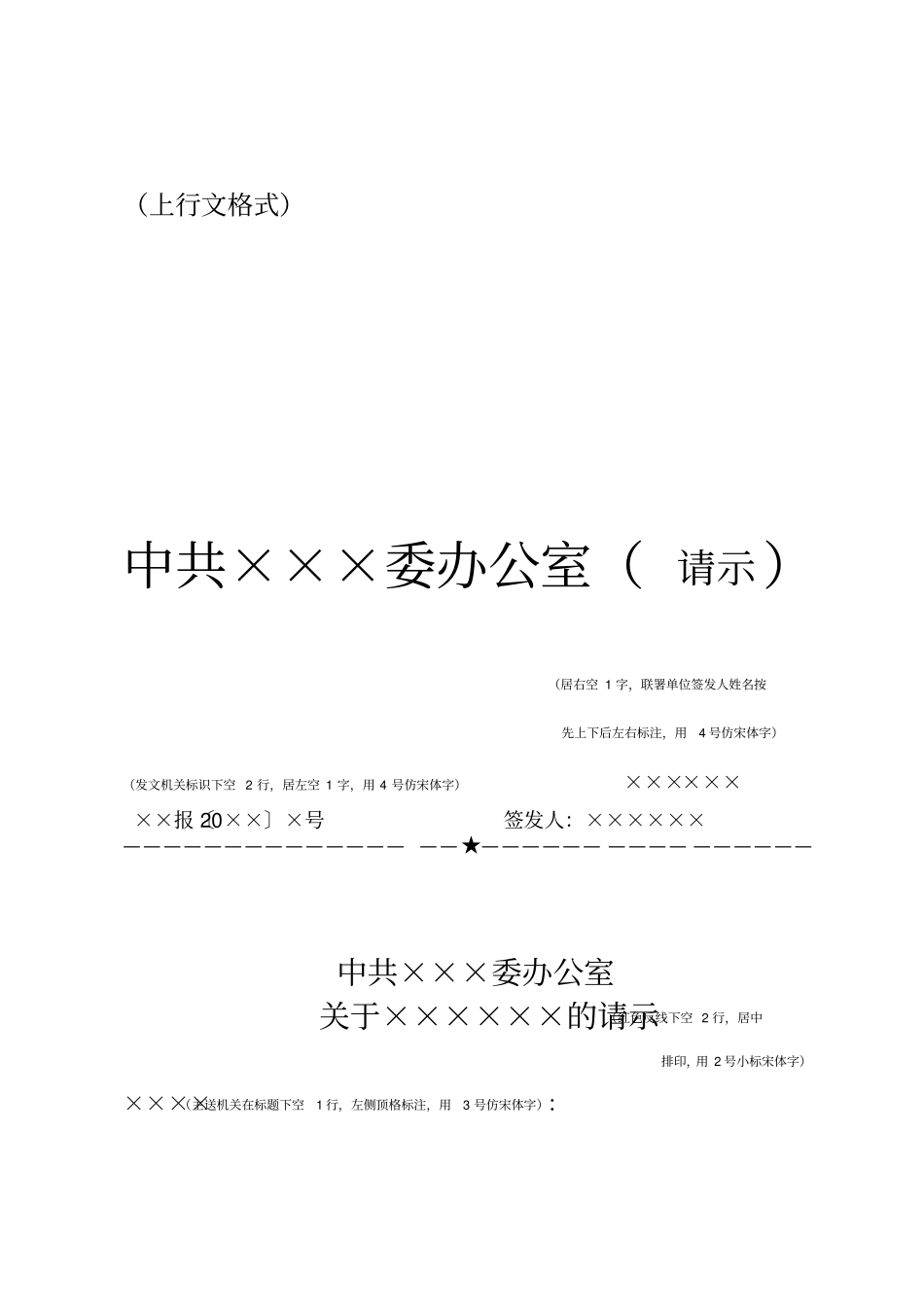 上行下行文等各种行文格式范本_第1页