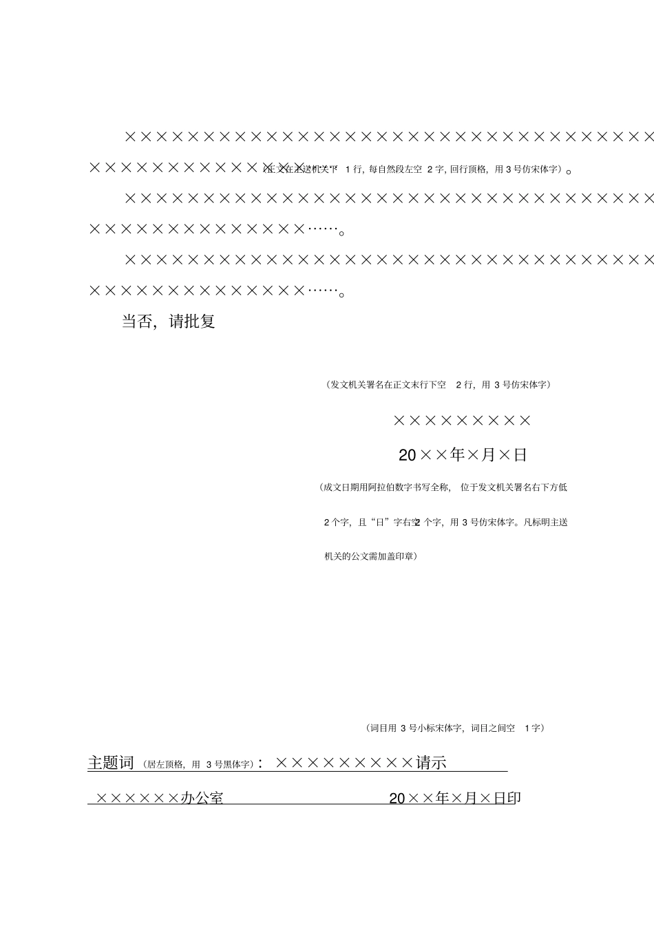 上行下行文等各种行文格式范本_第2页
