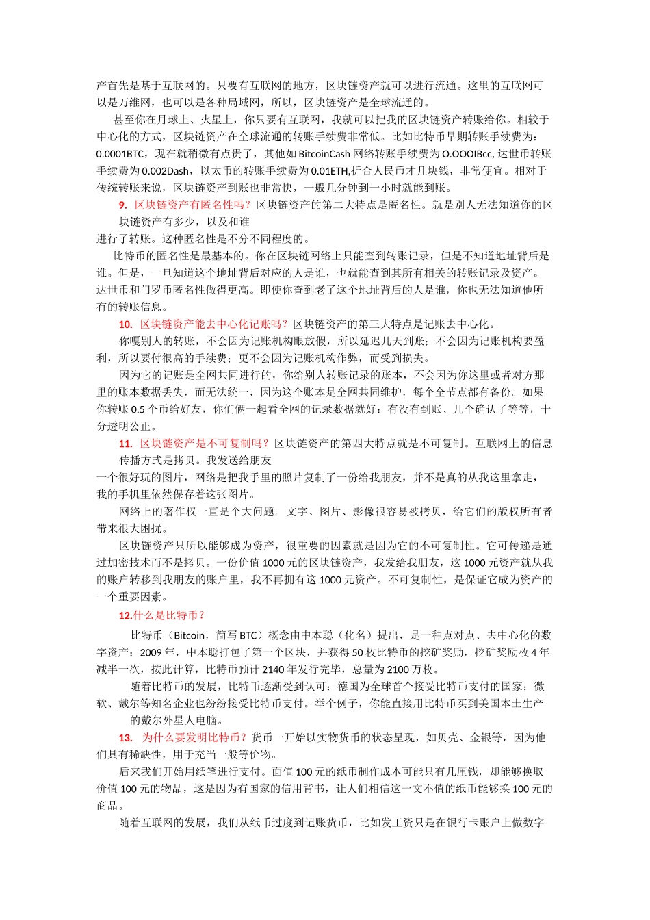 认识区块链(问答版)_第2页