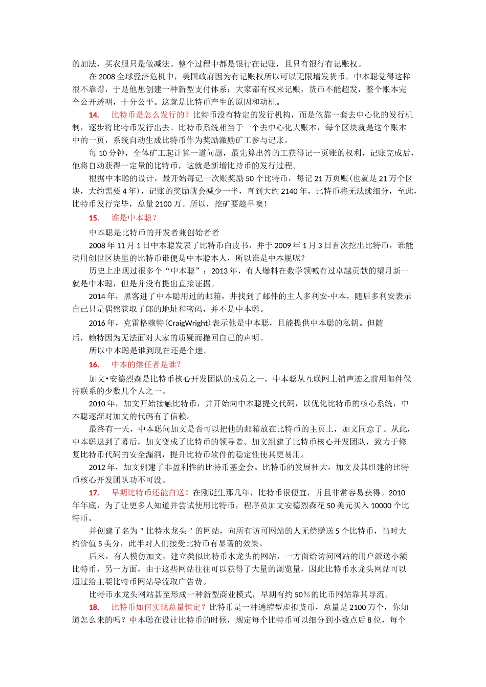 认识区块链(问答版)_第3页